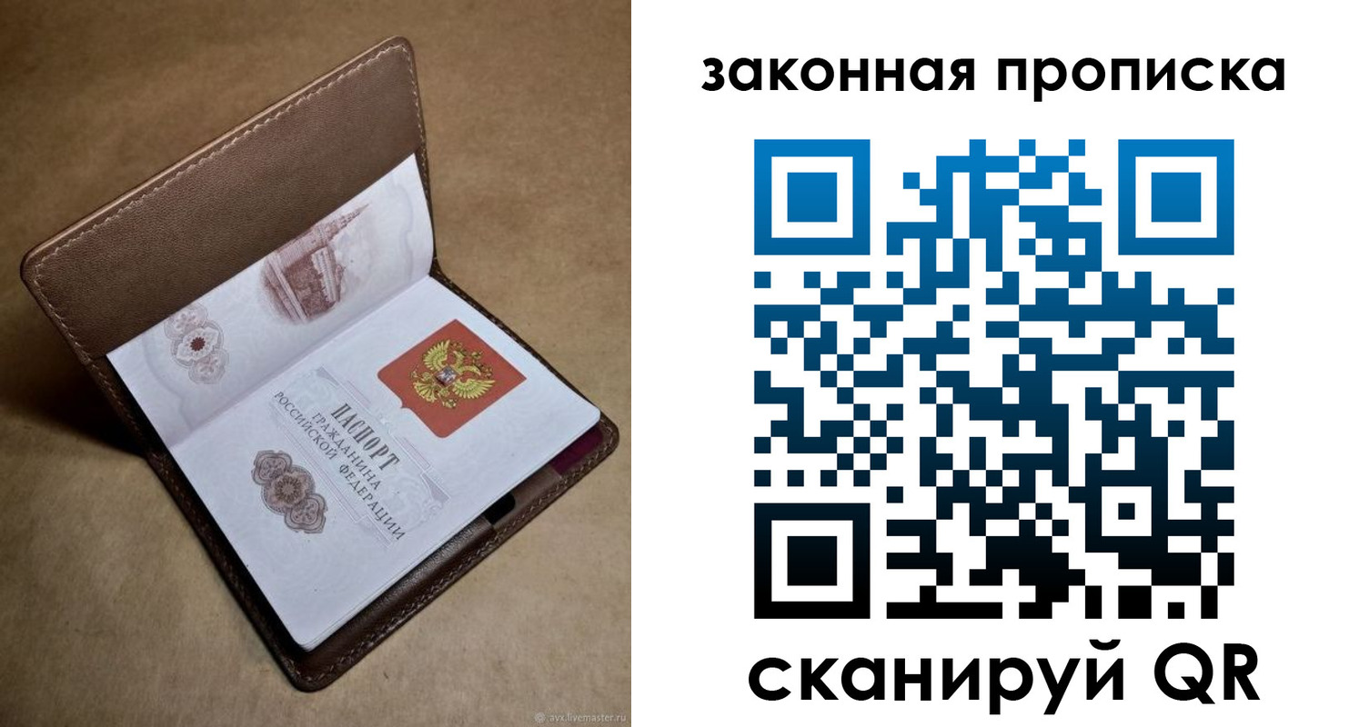 прописка в Тогучине