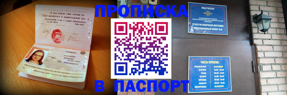 временная регистрация купить в Тогучине