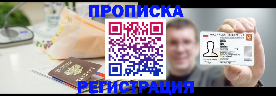 временная прописка в Тогучине