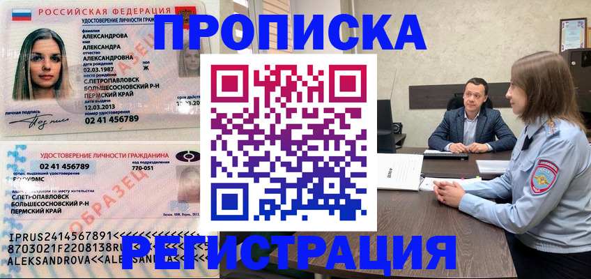 прописка штамп в Тогучине